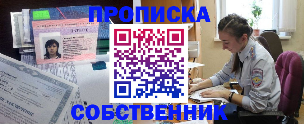 временная регистрация недорого в Бирске