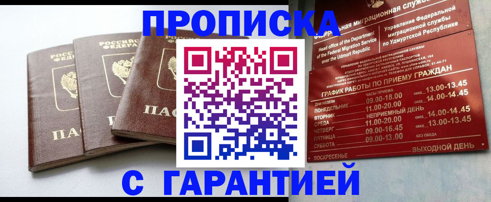 временная регистрация надежно в Бирске