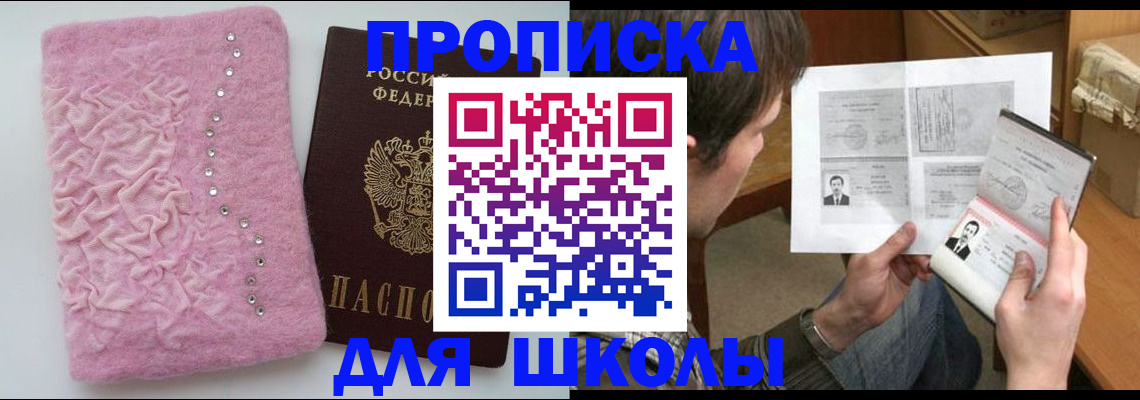 прописка в Бирске