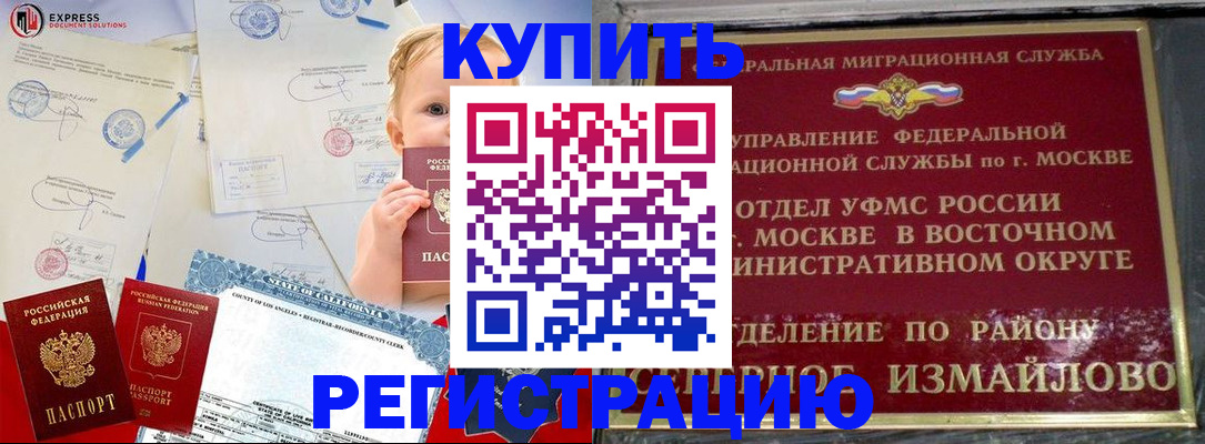 прописка законно в Бирске