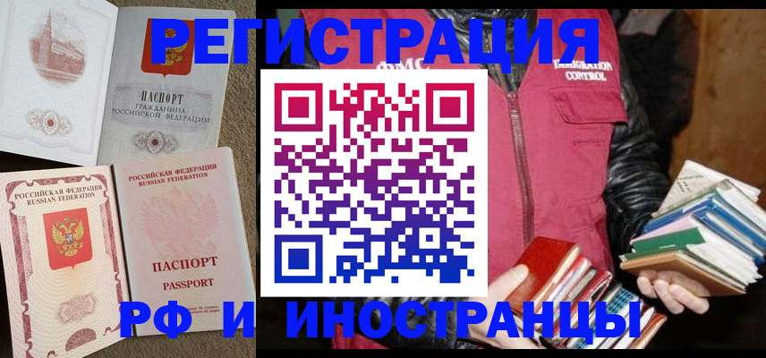 прописка в Бирске