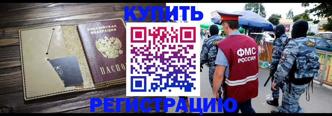 прописка штамп в Бирске