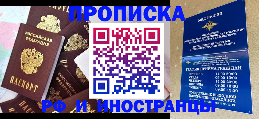 временная регистрация купить в Бирске