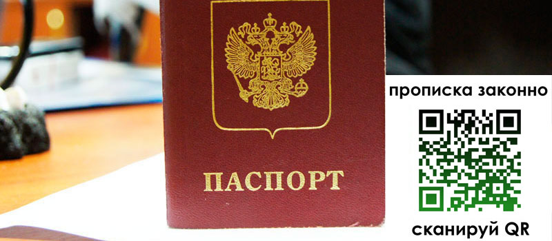 прописка в Бирске